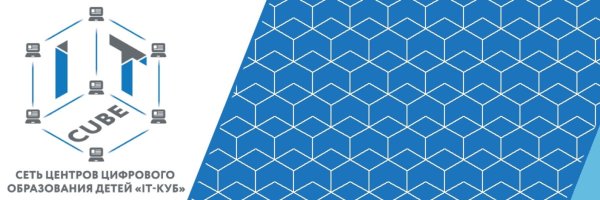 Сеть центров цифрового образования детей it-куб
