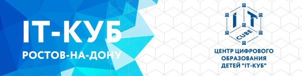 АЙТИ куб Ростов на Дону