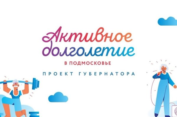 Активное долголетие логотип