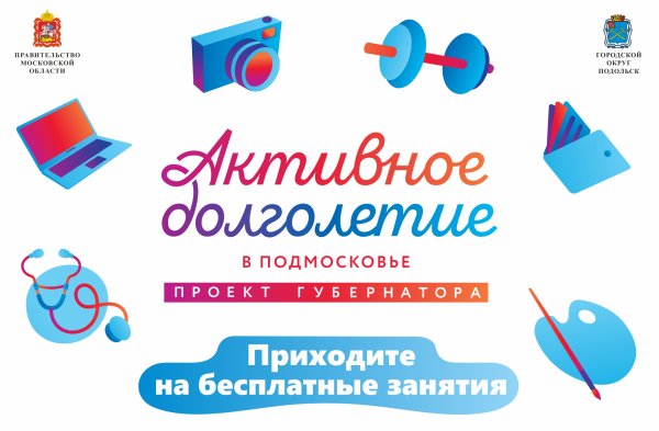 Активное долголетиелоготив