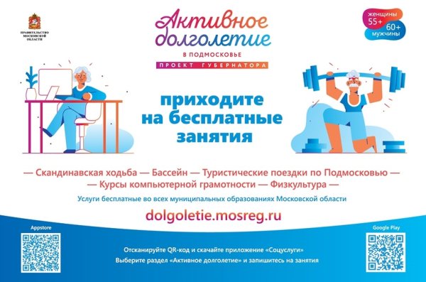 Программа долголетие в Подмосковье