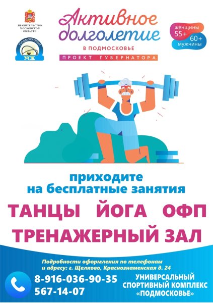 Афиша активное долголетие Подмосковье