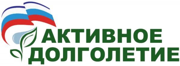 Активное долголетие надпись