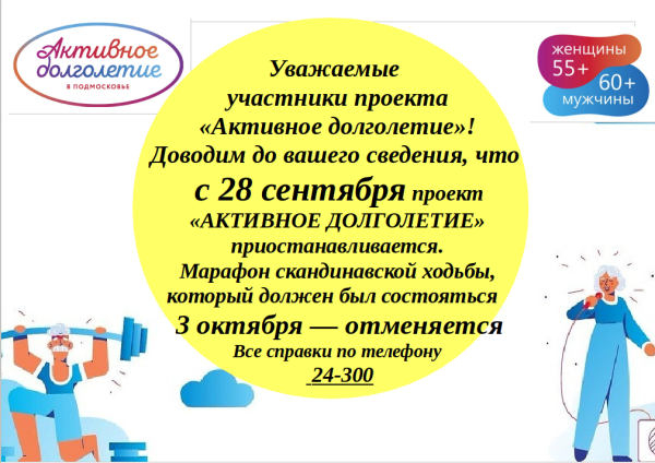 Логотип активное долголетие в Подмосковье