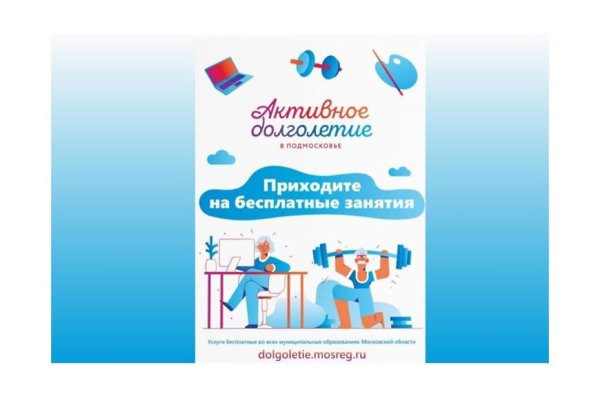 Активное долголетие в Подмосковье брендбук
