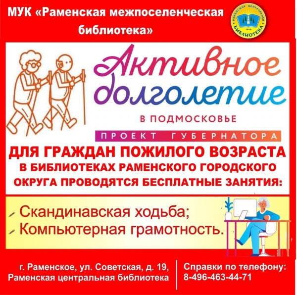 Вывеска активное долголетие