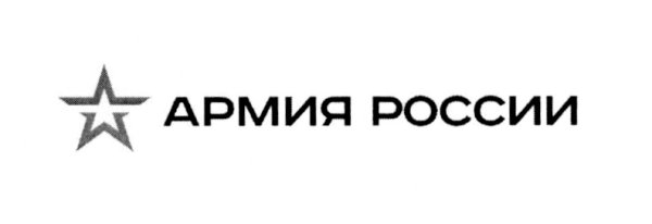 Звезда армия России