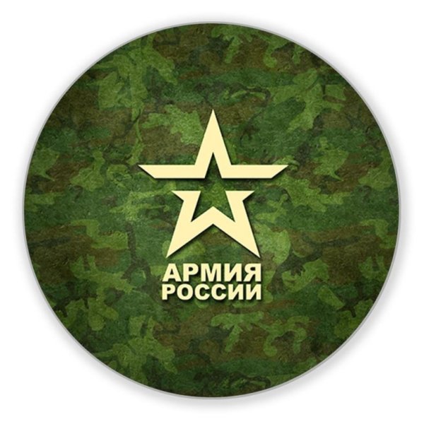 Армия России картинки надписи