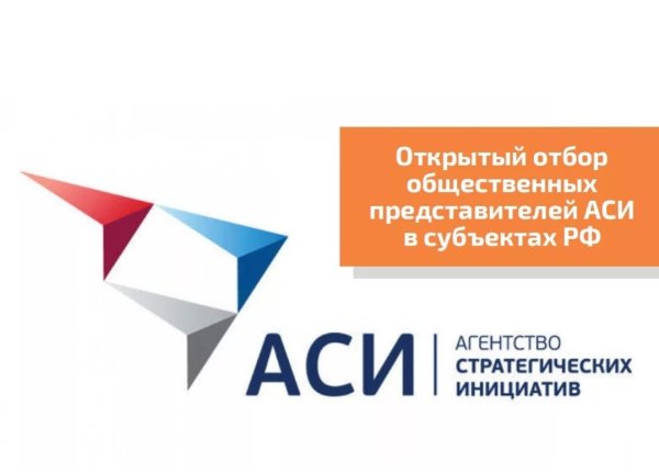 АНО агентство стратегических инициатив