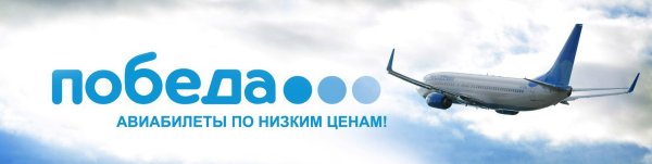 Победа самолет логотип