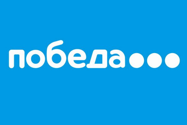 Победа авиакомпания лого