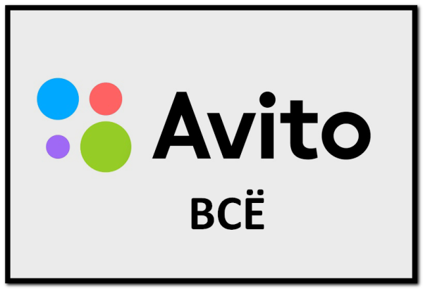 Авито картинка