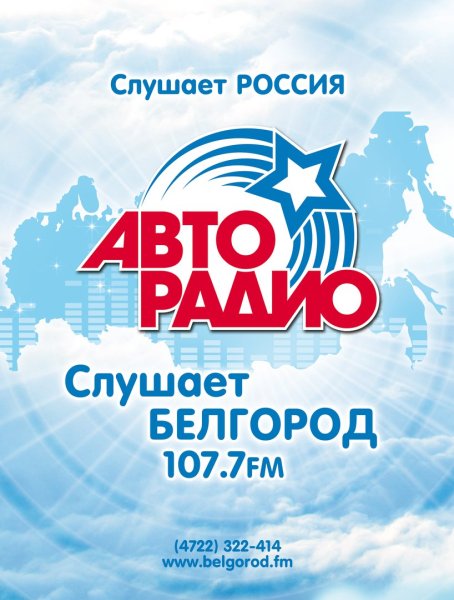 Авторадио Сызрань