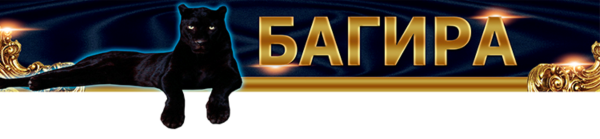 Багира логотип