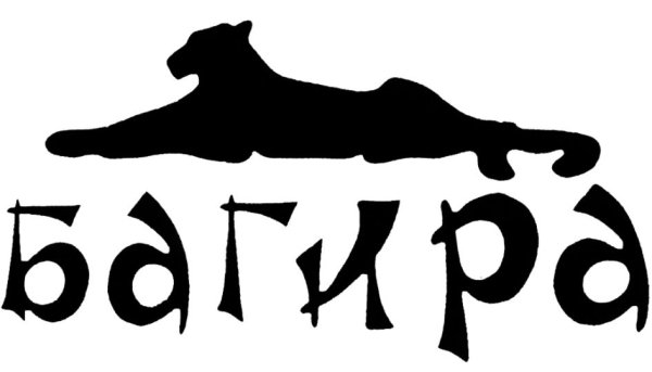 Багира надпись красивая