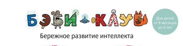 Детский центр бэби клуб логотип