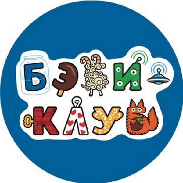 Бэби клуб картинки