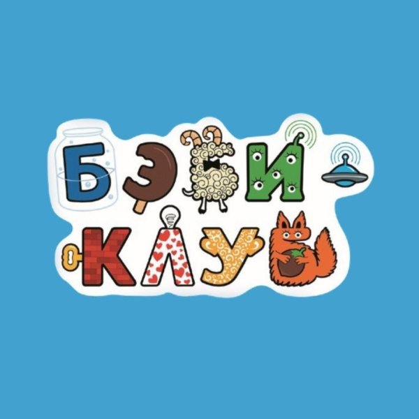 Бэби клуб день Победы