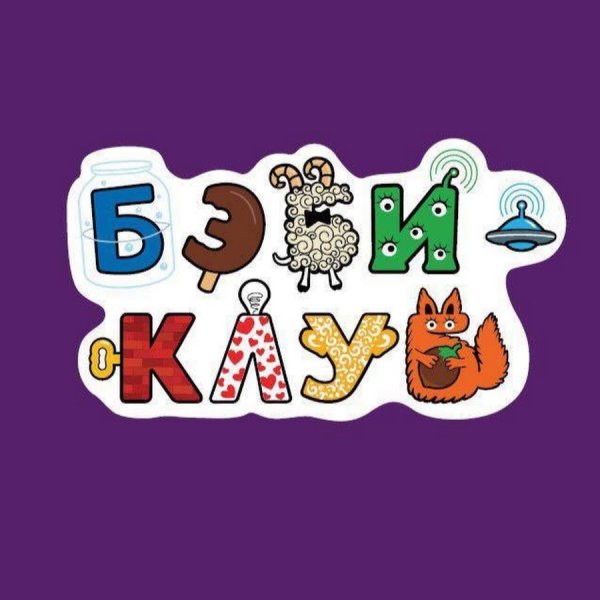 Детский центр бэби клуб логотип