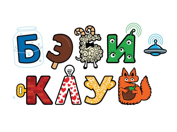 Бэби клуб надпись