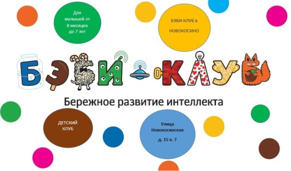 Бэби клуб бережное развитие интеллекта