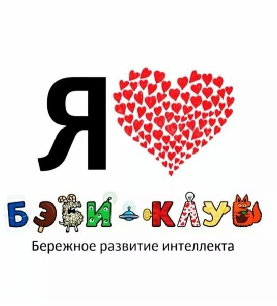 Бэби клуб надпись