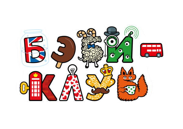 Открытки бэби клуб