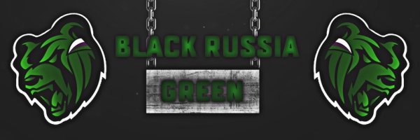 Блэк раша Грин