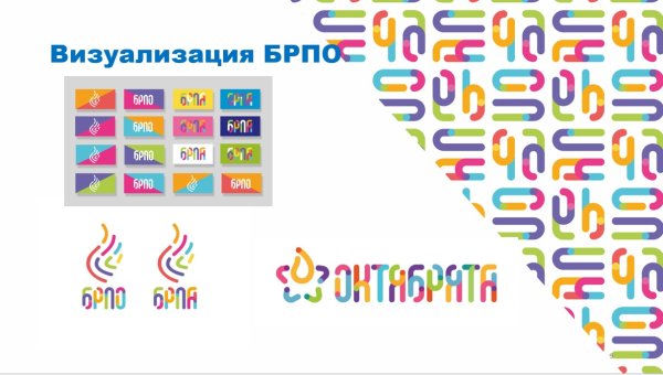 Символика БРПО новая