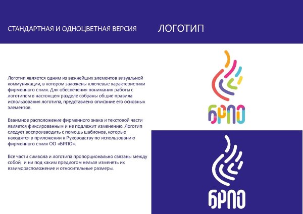 Логотип БРПО новый