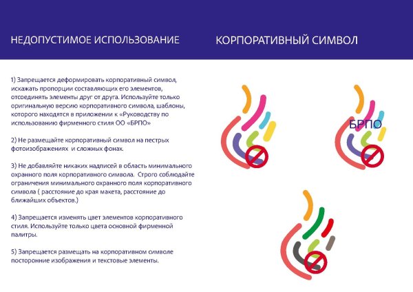 БРПО логотип