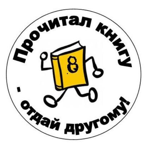 Буккроссинг значок