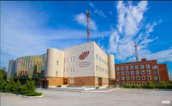 ЧЕЛГУ главный корпус