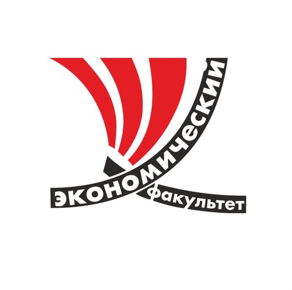 ЧЕЛГУ Факультет экономики