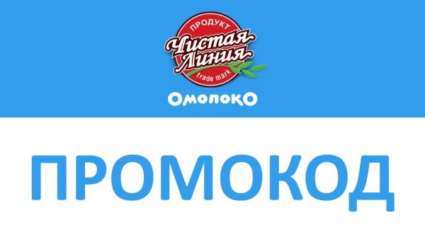 OMOLOKO ru промокод чистая линия
