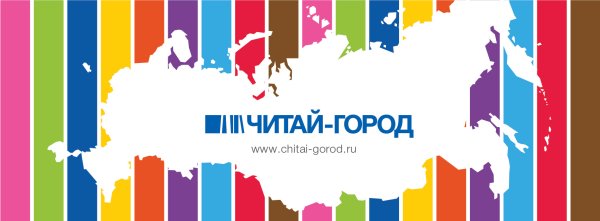 Читай город