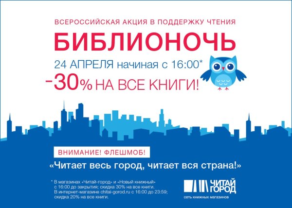 Реклама книжного магазина читай город