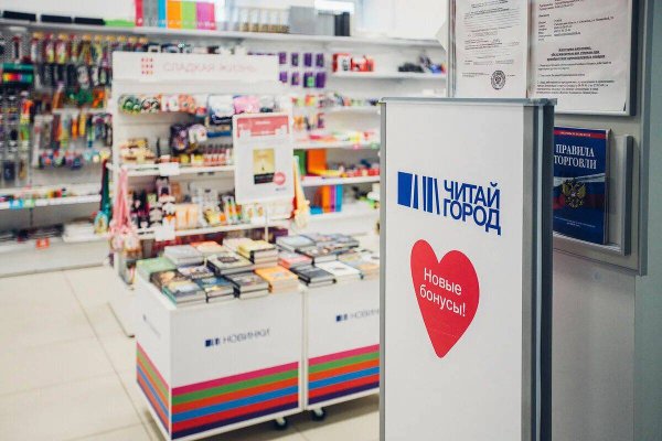 Сеть книжных магазинов читай город