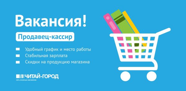 Вакансия продавец кассир