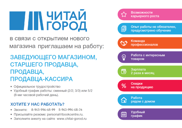 Читай город реклама