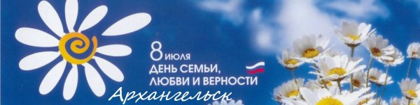 Рамка к 8 июля день семьи любви и верности