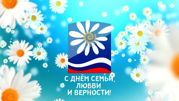 День семьи любви и верности баннер