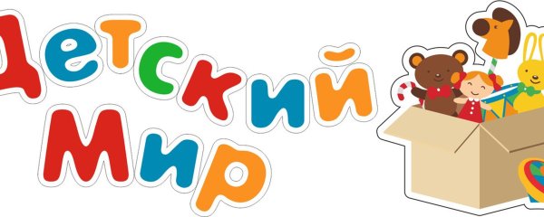 Надпись магазин игрушек для детского сада