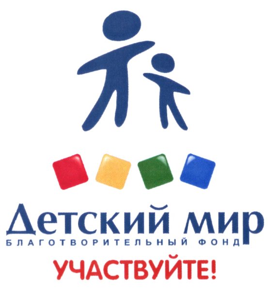 Логотип детский мир благотворительный фонд