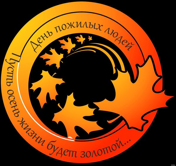 Международный день пожилых людей эмблема