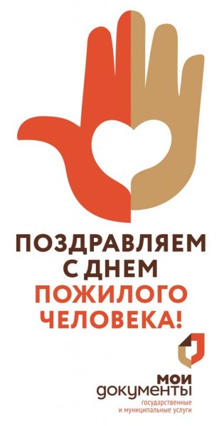 День пожилого человека логотип