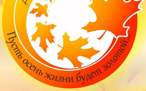 Фон для открытки ко Дню пожилого человека