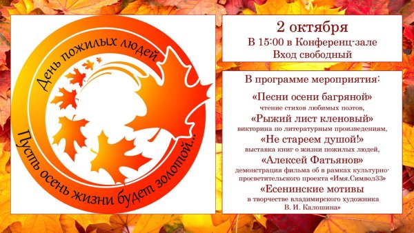 Пригласительные на день пожилых людей