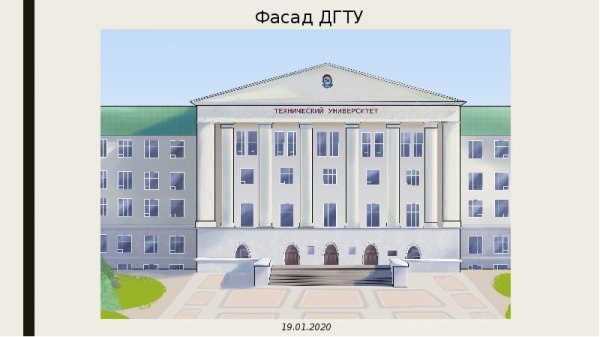 ДГТУ Ростов 2020