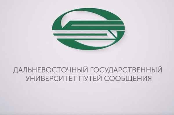 Дальневосточный государственный университет путей сообщения лого